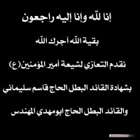 القائد الشهيد سليماني 